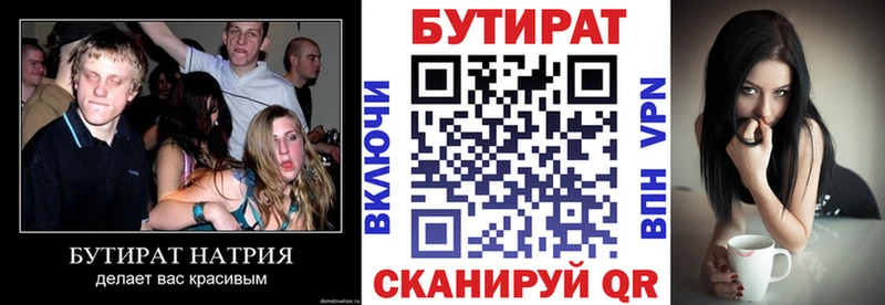 БУТИРАТ бутандиол  Звенигород 