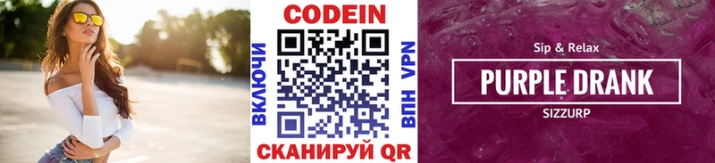 Кодеин напиток Lean (лин)  Звенигород 
